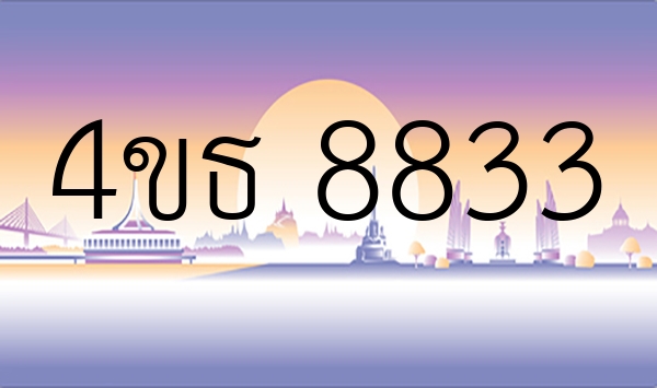 4ขธ 8833